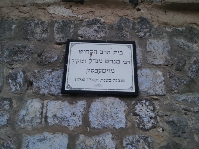 Дом раби Менахма Менделя из Витебска - предводителя хасидов Земли Израиля