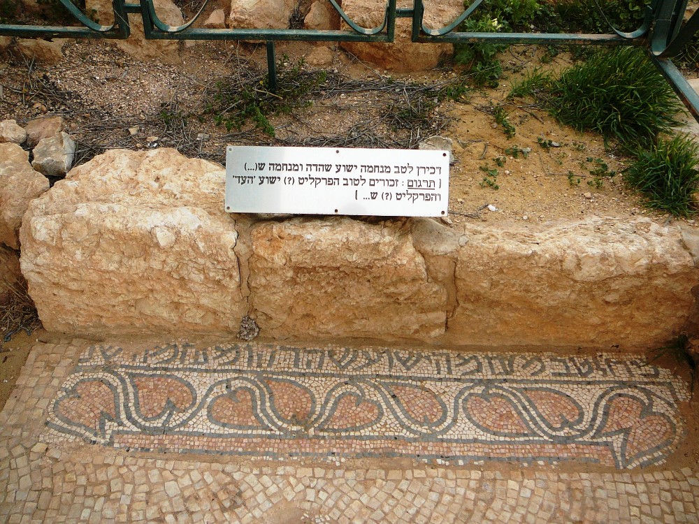 Мозаика с надписями в синагоге Сусии