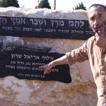 Экскурсия в Западном Негеве, мемориал Хец Шахор